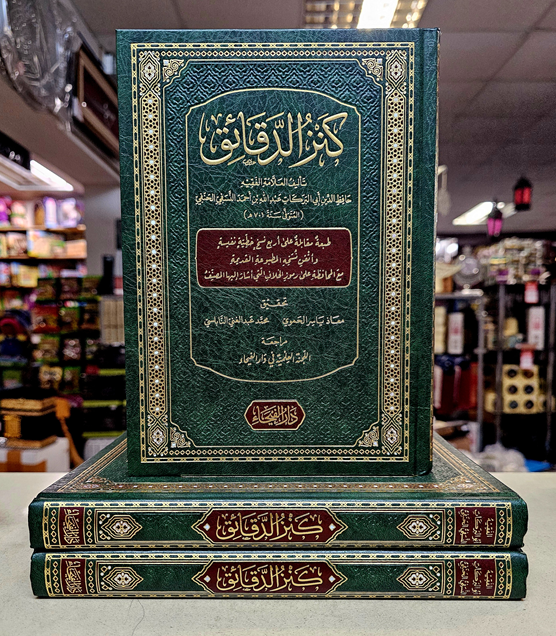 (image for) Kanz al-Daqa'iq [SYR] Arabic